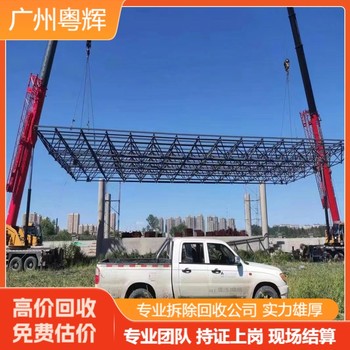 河源龍川廠房拆除鋼結(jié)構(gòu)回收-專注C型鋼結(jié)構(gòu)回收公司