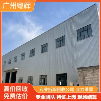 韶關(guān)樂昌廠房回收鋼結(jié)構(gòu)拆除-專注無塵車間回收公司