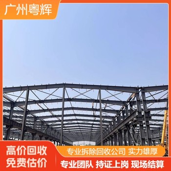 深圳福田廠房回收鋼結(jié)構(gòu)廠房-專注凈化車間回收公司