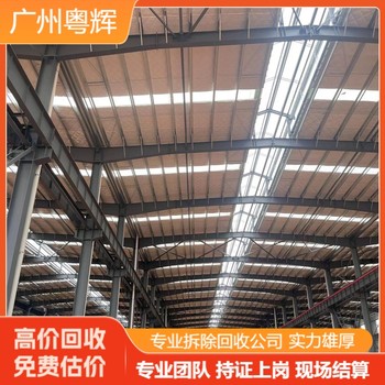 惠州惠城廠房回收鋼結(jié)構(gòu)廠房-專注拆除回收公司