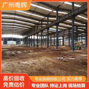 潮州廠房鋼結構拆除回收-專注工字鋼回收公司
