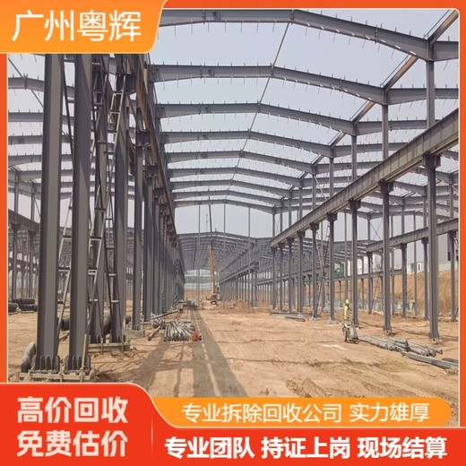 廣州花都廠房拆除鋼結構回收-專注鋼結構閣樓回收公司