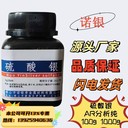 硫酸銀源頭生產(chǎn)廠(chǎng)家