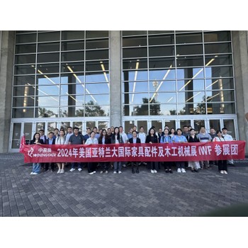 2026年美國亞特蘭大國際家具配件及木工機械展（IWF2026）