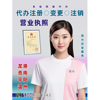 溫州市蒼南縣代辦申請注冊公司個(gè)體戶變更注銷