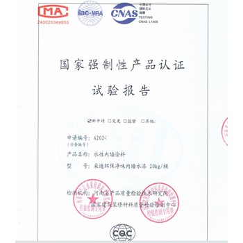 水性內(nèi)墻涂料CCC認(rèn)證辦理