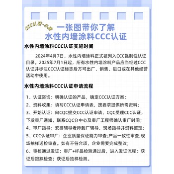 水性內(nèi)墻涂料CCC認(rèn)證辦理