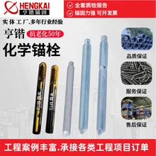 國(guó)標(biāo)化學(xué)錨栓高強(qiáng)化學(xué)錨栓幕墻建筑錨栓化學(xué)螺栓熱鍍鋅化學(xué)錨栓
