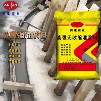 合肥早強(qiáng)灌漿料價(jià)格