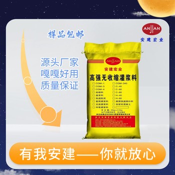 烏海高強(qiáng)無收縮灌漿料價(jià)格