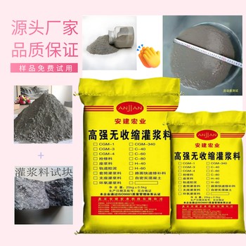 濟南高強無收縮灌漿料生產廠家
