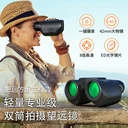 赫利欣攝錄望遠(yuǎn)鏡8x42ED拍攝望遠(yuǎn)鏡集望遠(yuǎn)拍照錄像WiFi共享于一體