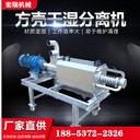 雙河斜篩式豬糞脫水機禽畜糞便固液分離機