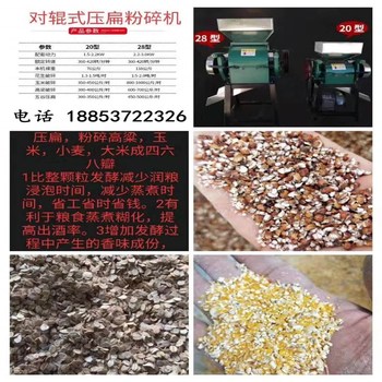 張掖大豆花生玉米粉碎機雪燕破碎機花生米破碎機視頻教程圖片