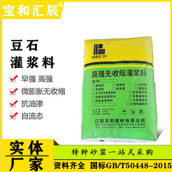 上饒鋼結(jié)構(gòu)柱腳灌漿加固豆石灌漿料廠家