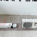 BKFR-BG系列防爆分體壁掛式空調(diào)器