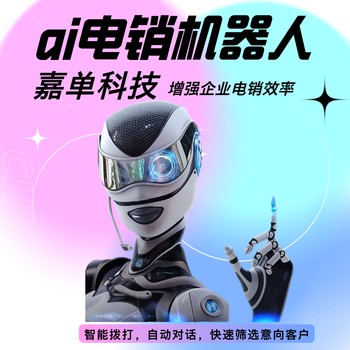 ai電銷外呼獲客機器人效果真不錯