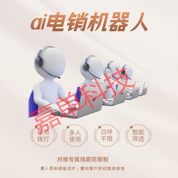 ai電銷機(jī)器人軟件，一鍵導(dǎo)入話單，批量自動(dòng)外呼