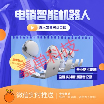 ai電銷機(jī)器人軟件，一鍵導(dǎo)入話單，批量自動(dòng)外呼