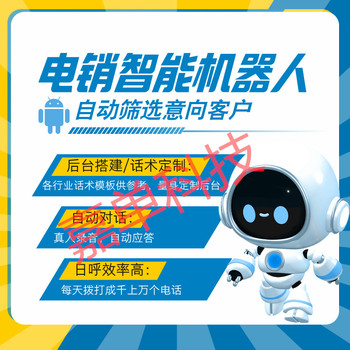 ai電銷機(jī)器人軟件，一鍵導(dǎo)入話單，批量自動(dòng)外呼