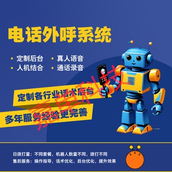 ai電話外呼機(jī)器人，自動(dòng)打電話，快速篩選客源