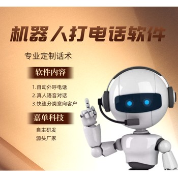 機(jī)器人打電話(huà)軟件幫你每天自動(dòng)打電話(huà)篩選意向客戶(hù)