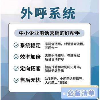 ai電銷外呼系統(tǒng)，自動(dòng)打電話軟件快速獲客