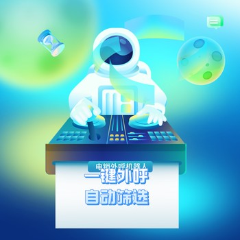 自動撥打電話軟件，低成本的獲客模式