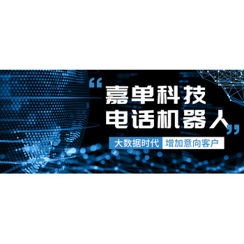 電銷機(jī)器人有什么優(yōu)點(diǎn)