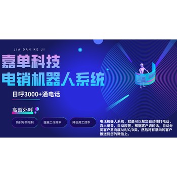 電銷機(jī)器人有什么優(yōu)點(diǎn)