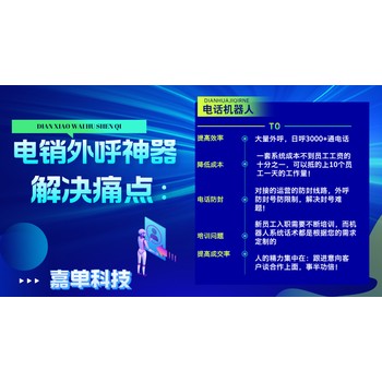 能夠一鍵撥號的自動打電話機器人，效果不錯的