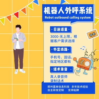 機器人外呼系統(tǒng)，篩選意向客戶，低成本獲客