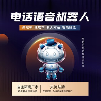 電話機器人批量外呼撥打電話意向客戶實時推送到