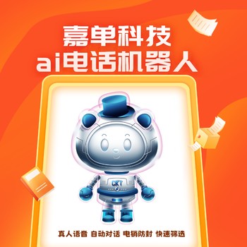 ai智能電話機(jī)器人，雙語(yǔ)音識(shí)別更