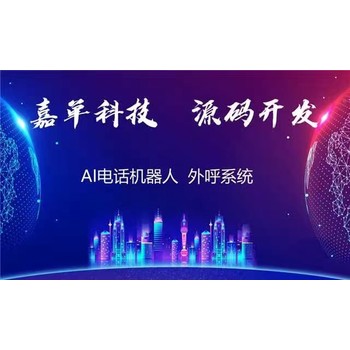 ai電銷系統(tǒng)，低成本外呼，獲客效果好