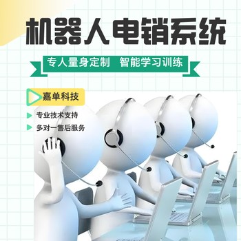 電銷機器人系統(tǒng)，批量外呼篩選客戶，每天推送幾十個意向客戶
