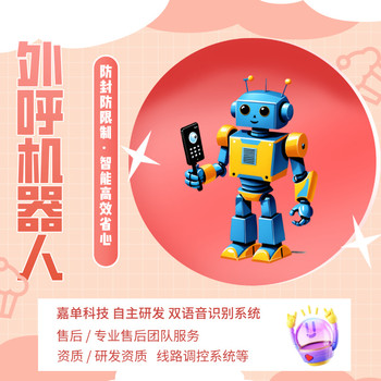智能外呼機器人，電銷低成本獲客，