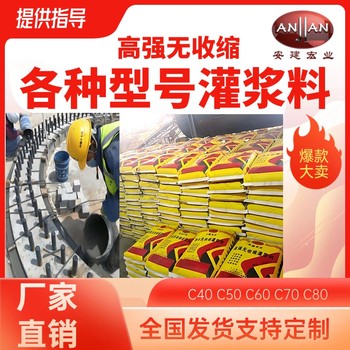 東莞高強灌漿料供應商