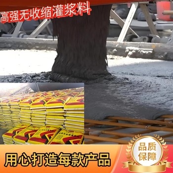 煙臺高強灌漿料供應(yīng)商