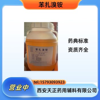 苯扎溴銨5kg規(guī)格用于殺菌消毒