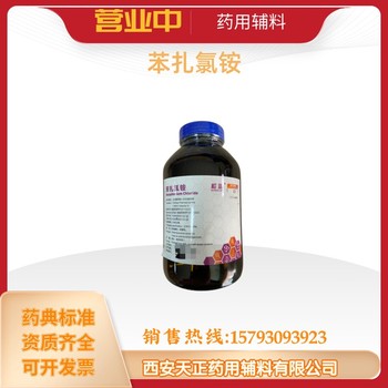 藥用輔料苯扎氯銨500g一瓶有質檢單