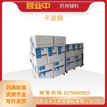 藥用級卡波姆均聚物1kg研發(fā)實驗可咨詢