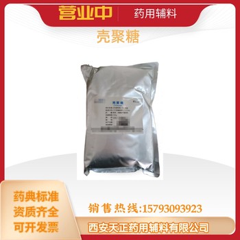 藥用輔料殼聚糖500克一袋供研發(fā)實驗小試