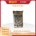 藥用輔料預(yù)膠化淀粉填充劑崩解劑