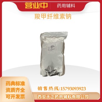 藥用輔料羧甲纖維素鈉崩解劑各種粘度可咨詢