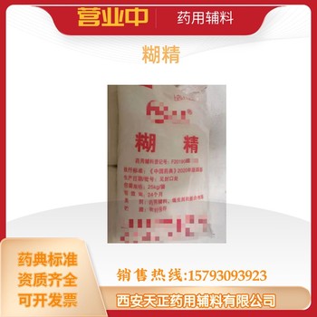 藥用輔料糊精可做粘合劑增稠劑