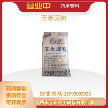 藥用輔料玉米淀粉面膜軟膏基質(zhì)