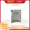 藥用輔料小麥淀粉符合藥典標(biāo)準(zhǔn)