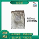 藥用輔料蟲白蠟藥典標準備案登記A