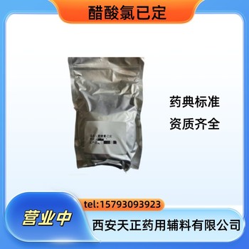 醋酸氯己定消毒產(chǎn)品白色結(jié)晶粉末
